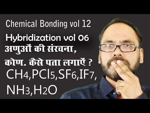 Chemical bonding 12 Hybridization  part 06 Hybridization of CH4 PCl5 SF6 IF7 NH3 H2O for all chemist Video