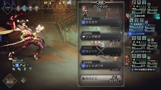 【オクトラ大陸の覇者】富を授けし者・2章を攻略！【ネタバレ有り】