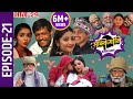 Sakkigoni | Comedy Serial | Episode-21 | Arjun Ghimire, Kumar Kattel, Sagar Lamsal, Rakshya, Hari