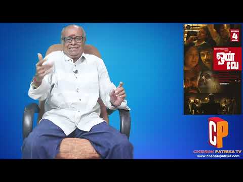 Oneway Tamil Movie Review | Kovai Sarala | Aara | RajathiPandian | M.S.Sakthivel | AshwinHemanth