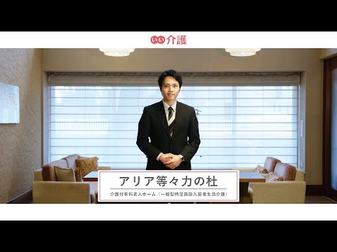 アリア等々力の杜