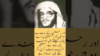 Download lagu Surah Al Furqan Ayat 63 #quran #surahalfurqan Quranic Zindagi mp3