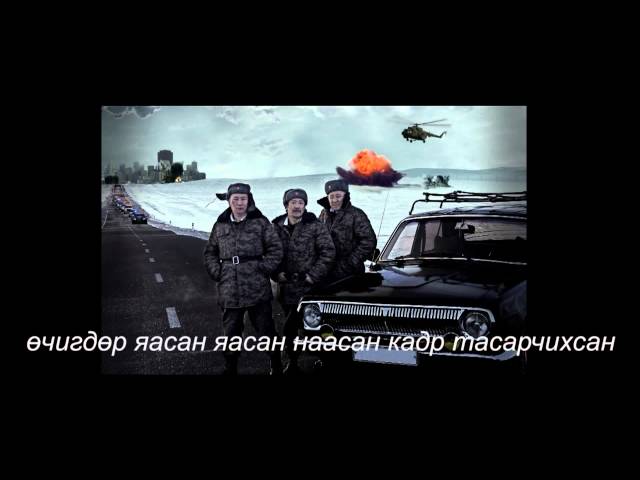 Ambii, Baatarkhuu, Byambatsogt - Shartalt OST