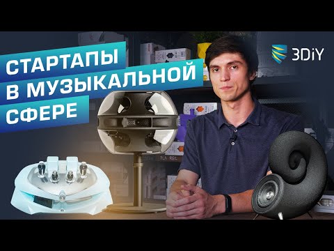 , title : '🏦 Стартапы #2 Мировые бизнесы в 3D печати и музыке. Идеи для владельцев 3D-принтеров.'