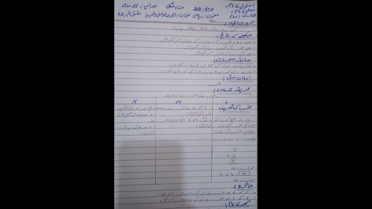 lesson plan kwl class two maths