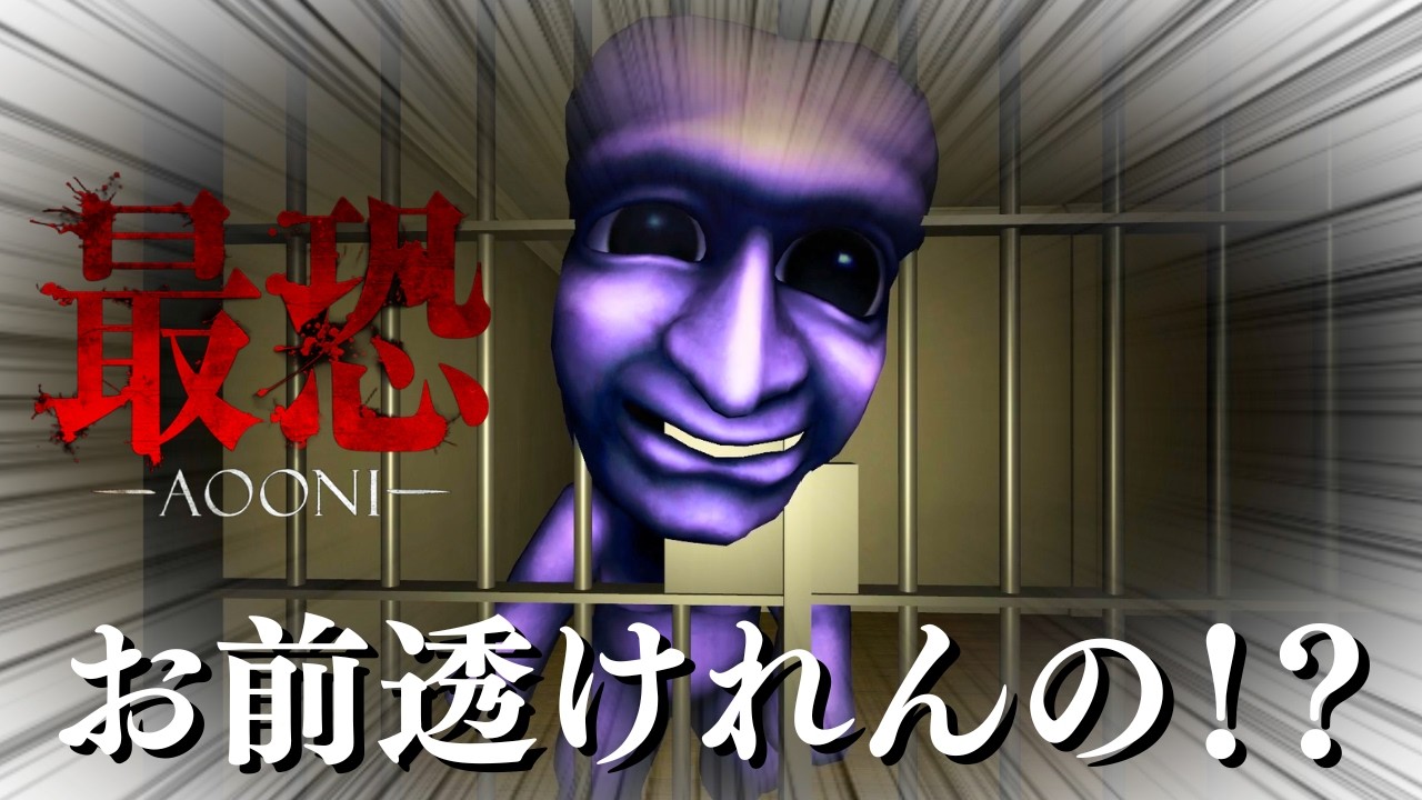 大人気ホラーゲーム「青鬼」の3D版で大騒ぎする男【最恐 -青鬼-】