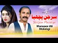 Sarjan Puchya Mansoor Ali Malangi Official Audio Song