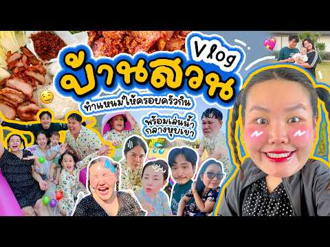 Home vlog: Making fermented pork sausage for the family and swimming in the mountains | Bow Kanyarat