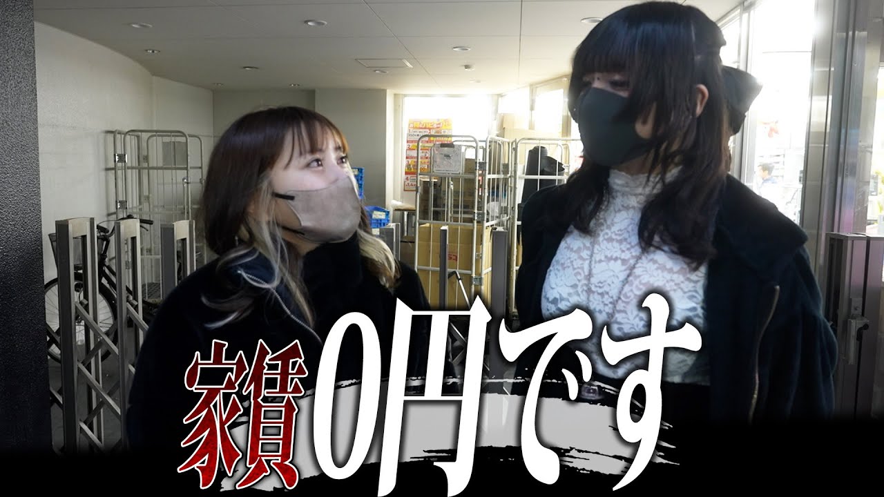 歌舞伎町で家賃調査したら面白すぎてｗ