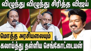 Download lagu விஜய் விசில் அடிச்சா எல்லா தலைவர்களும் பயப்படுறாங்க : Sengottaiyan Speech on TVK Meeting mp3 Download lagu விஜய் விசில் அடிச்சா எல்லா தலைவர்களும் பயப்படுறாங்க : Sengottaiyan Speech on TVK Meeting mp3