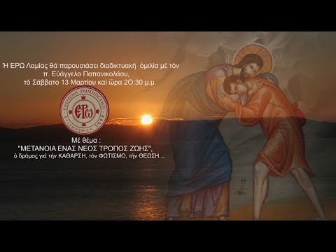 ΜΕΤΑΝΟΙΑ, ΕΝΑΣ ΝΕΟΣ ΤΡΟΠΟΣ ΖΩΗΣ, ο δρόμος για την ΚΑΘΑΡΣΗ, τον ΦΩΤΙΣΜΟ, την ΘΕΩΣΗ…