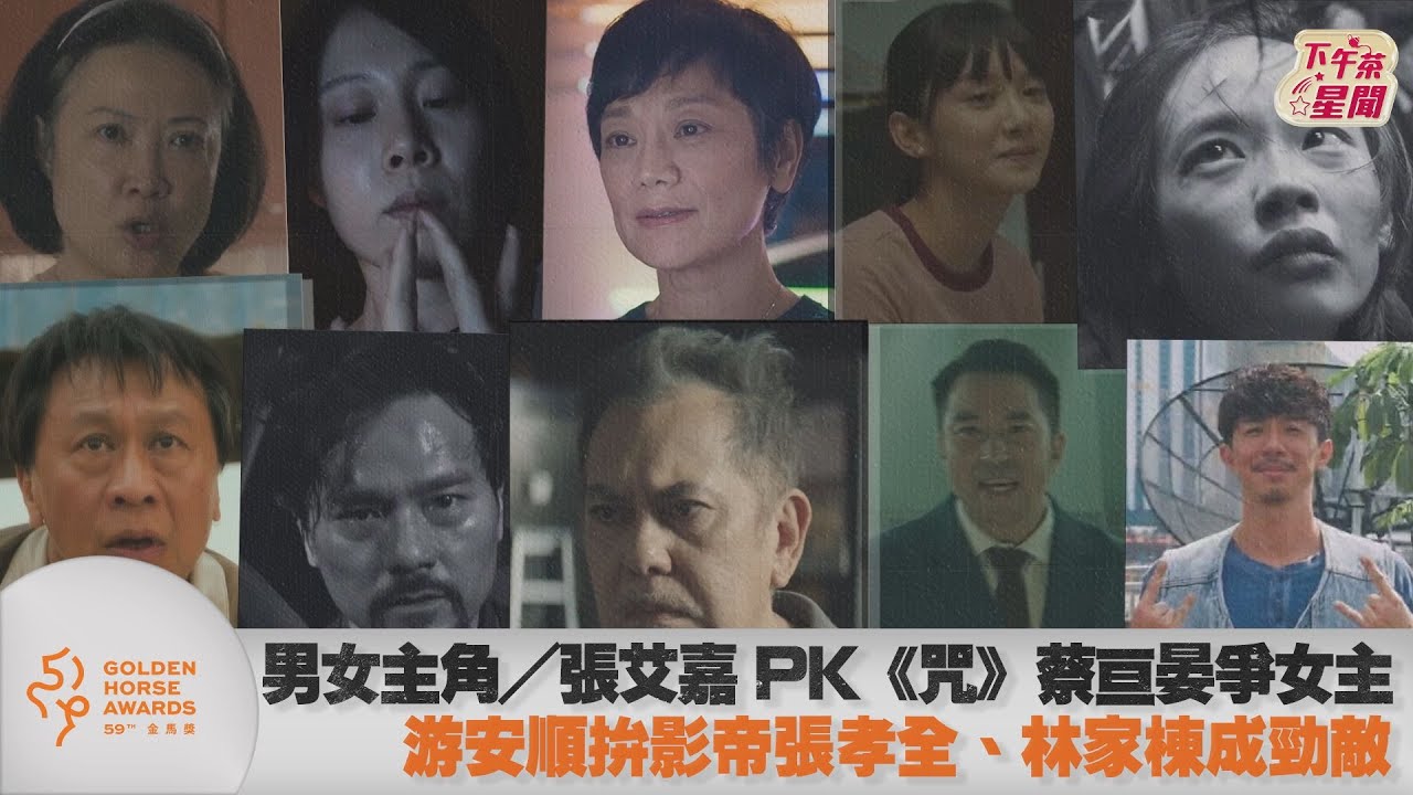 金馬影后評析/張艾嘉十度爭后戰劉雅瑟 蔡亘晏成黑馬