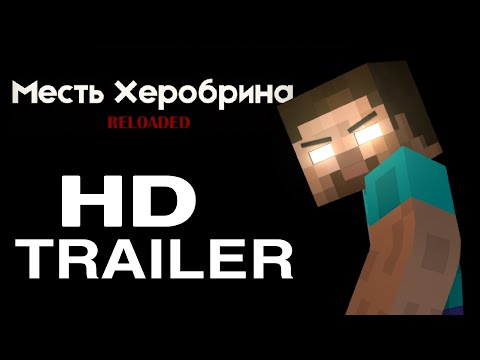 Месть Херобрина RELOADED (SEASON 2) | OFFICIAL TRAILER | TAIMUR STUDIOS