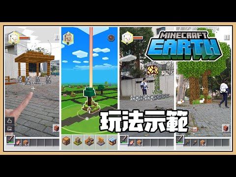 鬼鬼 -  The first release in Taiwan[Ghost]Minecraft has invaded the real world! 😫 Minecraft Earth gameplay demonstration