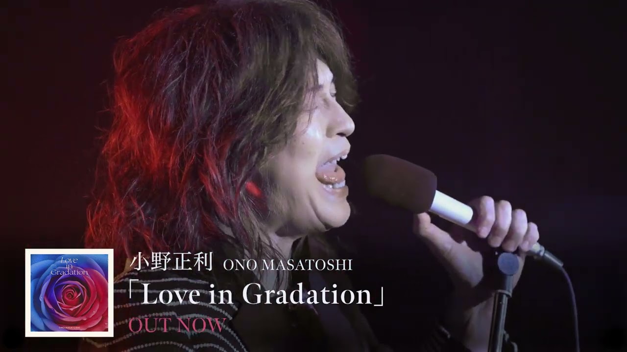 デジタルシングル「Love in Gradation」 OUT NOW｜小野正利
