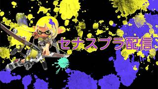 【スプラ３】オープン募。またちょっと空いた。