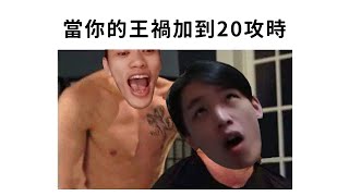 [實況] 羅傑直播 7/30 戰場頂穿 開飆