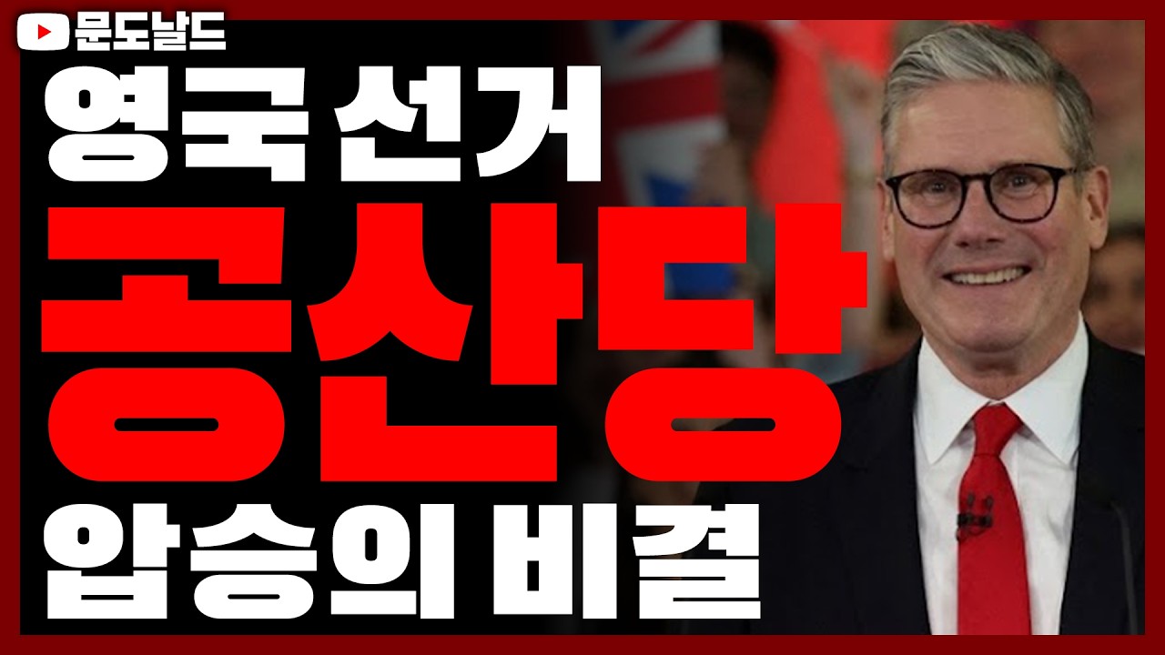 영국은 어쩌다가 공산국가가 됐을까?