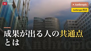 【AIニュース】AIコーディングツール「成果が出る人・出ない人」の差が判明｜Claude Code 40万件分析を3分解説