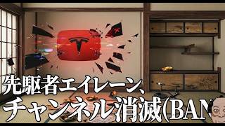 【テスト】VTuber前史の神・エイレーンがBAN。47万人チャンネル消滅の真相を語る【配信】