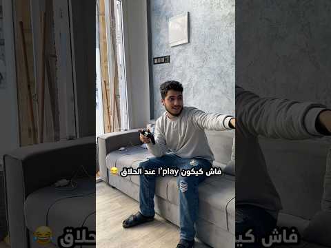 فاش كاتمشي عند شي حلاق عندو لبلايستيشن 😂😂😂😂