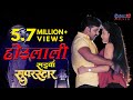 होठलाली Hothlali सइयां सुपरस्टार Bhojpuri Superhit Movie S