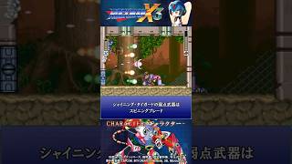 ロックマンX3 シリーズ 紹介解説 「シャイニング・タイガード」 VOICEROID実況 #Shorts