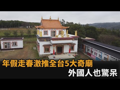 台灣佛寺