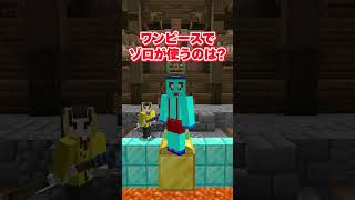 間違った答えを答えろ！！ #マイクラ #マインクラフト