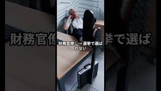 財務省解体デモが盛んである件 #怖い話 #一分でわかる #プチ知識 #雑学