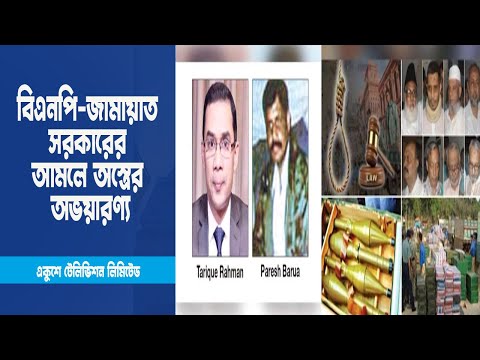 বিএনপি জামায়াত সরকারের আমলে অস্ত্রের অভয়ারণ্য | ETV News