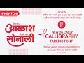 Taredig DG CALLY 20 Font Download 2023 1 Marathi Font Download For Banner Editing New Fonts