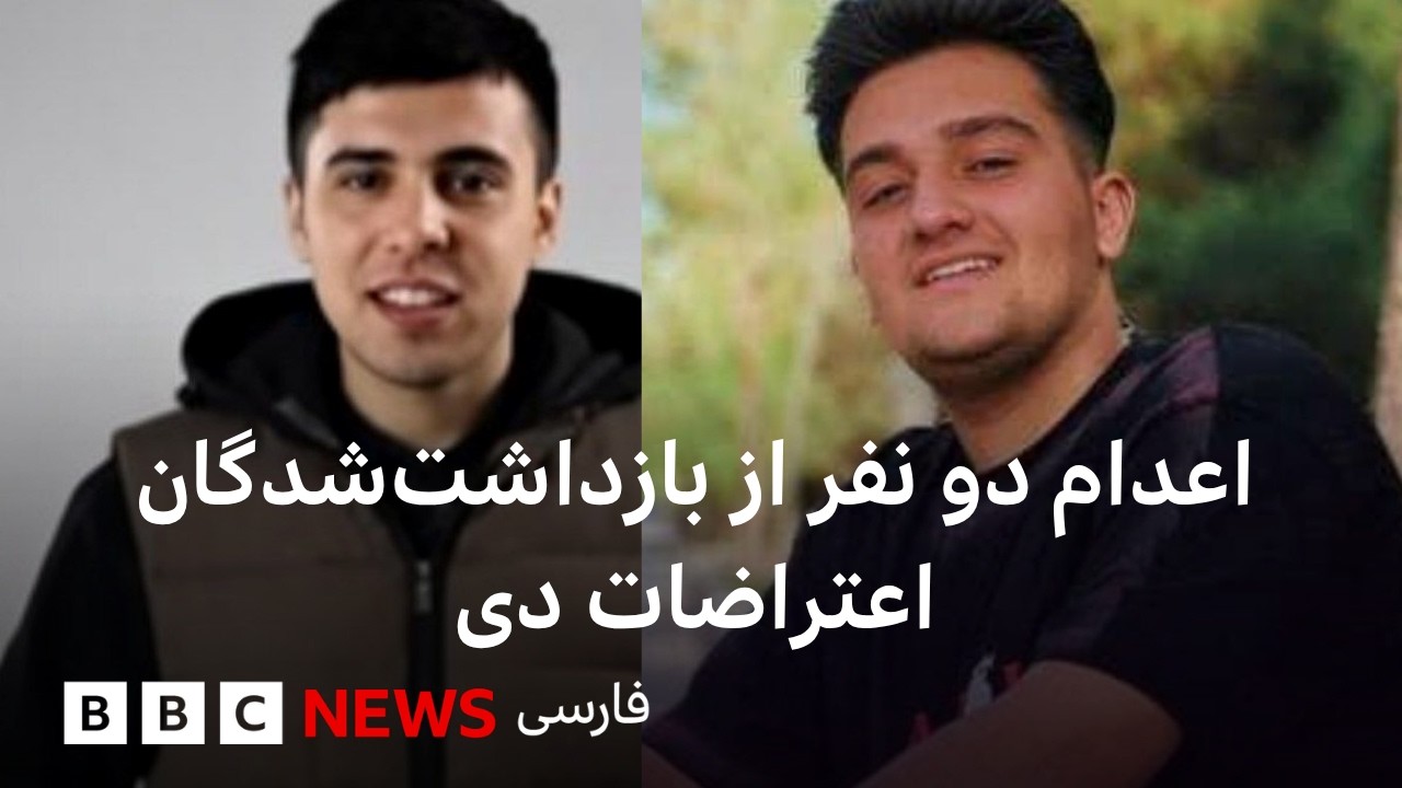 عرفان اسفندیاری وگل‌محمد محمدی،از بازداشت‌شدگان اعتراضات دی، در ایران اعد?