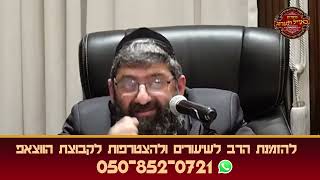הסגולה הגדולה של רבי חיים מוולוזין - הרב אייל עמרמי
