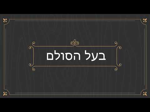 חוכמת הניגון