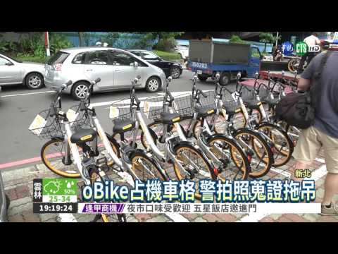 oBike搶停車位 新北鐵腕拖吊