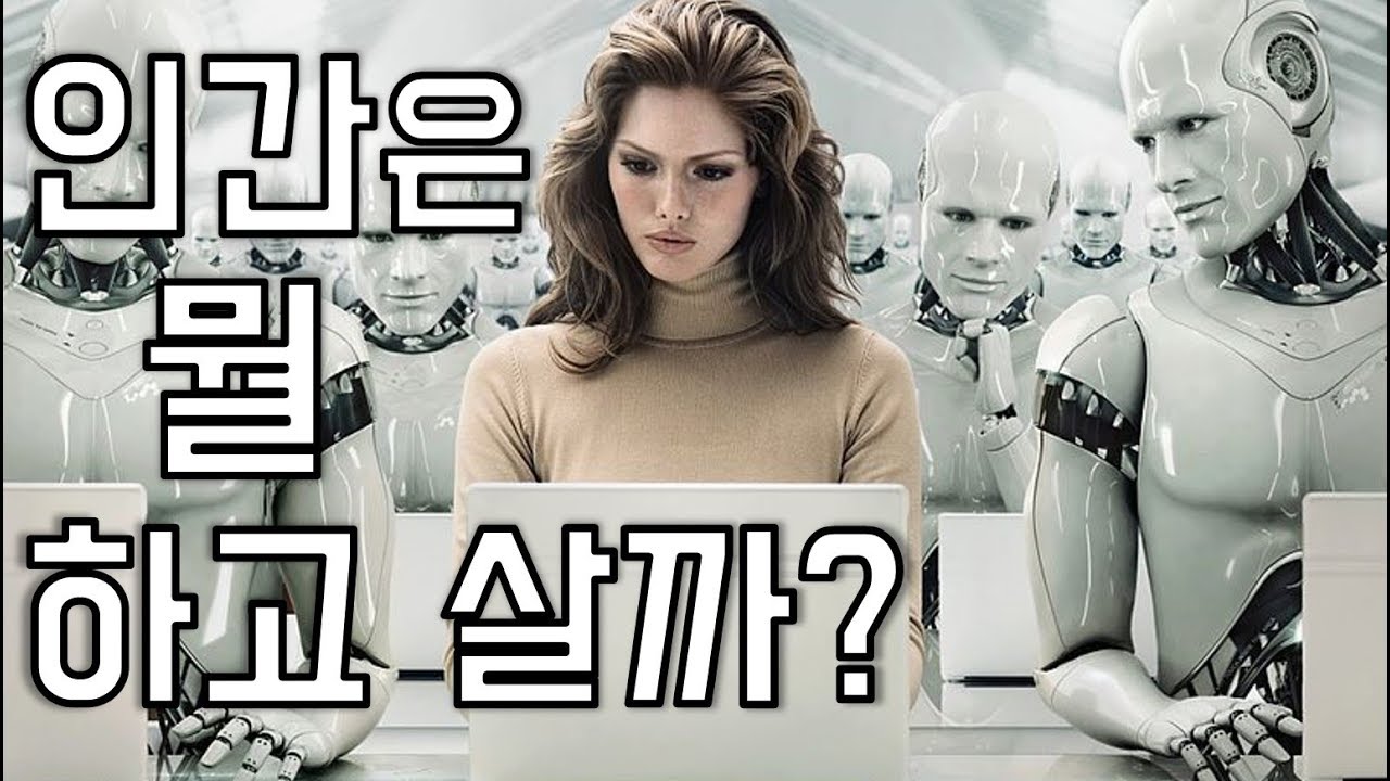 로봇이 가져오는 환상의 세계!