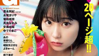 ボブみくりんグラビア③