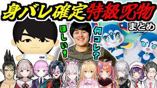 【まとめ】ついに発売！田角陸ぱぺが気になるライバーたち【花畑チャイカ/える/夕陽リリ/魁星/健屋花那/家長むぎ/猫屋敷美紅/ソフィア・バレンタイン/七瀬すず菜/五木左京/にじさんじ/ゆがみん/切り抜き