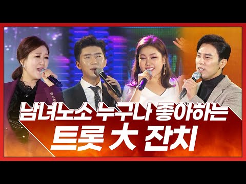 남녀노소 누구나 좋아하는 트롯 대 잔치 1시간연속듣기 #장윤정 #임영웅 #송가인 #장민호