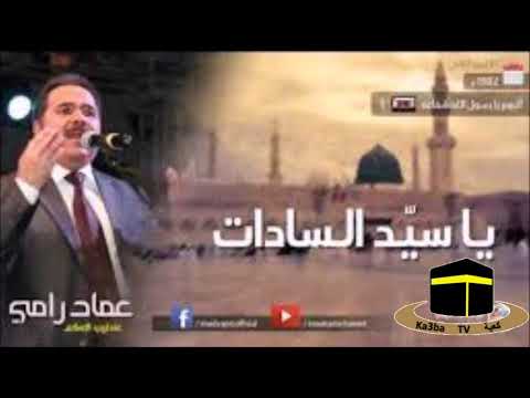 عماد رامي ألبوم يا رسول الله شفاعة كامل