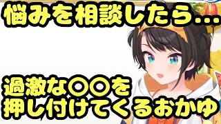 【爆笑】お尻から太るスバルを「人気ジャンル」と全肯定してニヤニヤするおかゆ【大空スバル/ホロライブ切り抜き】