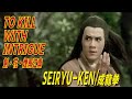 SEIRYU KEN 成龍拳　TO KILL WITH INTRIGUE　剣 花 煙雨江南