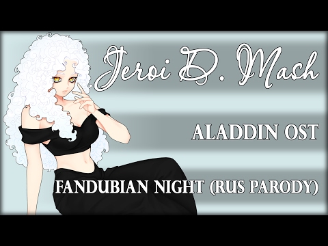 Jeroi D. Mash (Рец Мария) - Fandubian Night (Arabian night parody cover)