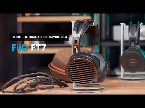 Топовые планарные наушники FiiO FT7 — стоило ли их ждать?