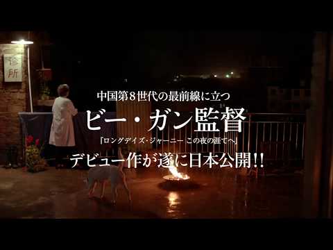 映画『凱里ブルース』予告編