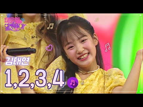 김태연 - 1¸2¸3¸4¸ 화요일은 밤이 좋아 44화 221018 방송