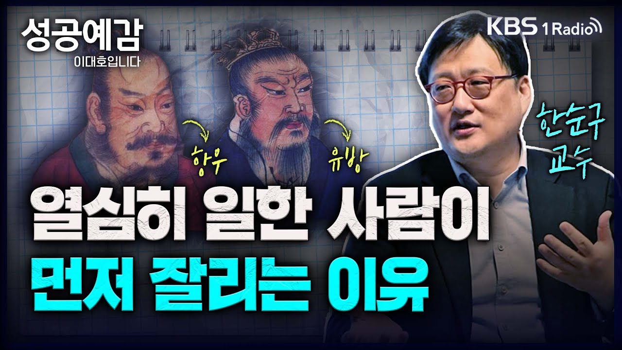 역사와 인물로 풀어내는 ‘게임이론’ - 한순구 교수 (연세대 경제학부) [성공예감 이대호입니다] 2부 심층 인터뷰 | KBS 230629 방송