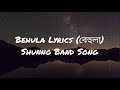 Behula Lyrics বেহুলা Shunno Band Song