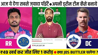 RR vs DC Dream11, RR vs DC Dream11 Team, RR vs DC Dream11 Prediction, RR vs DC Playing11, IPL 2023